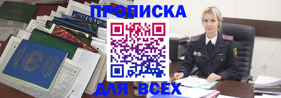 временная регистрация недорого в Будённовске