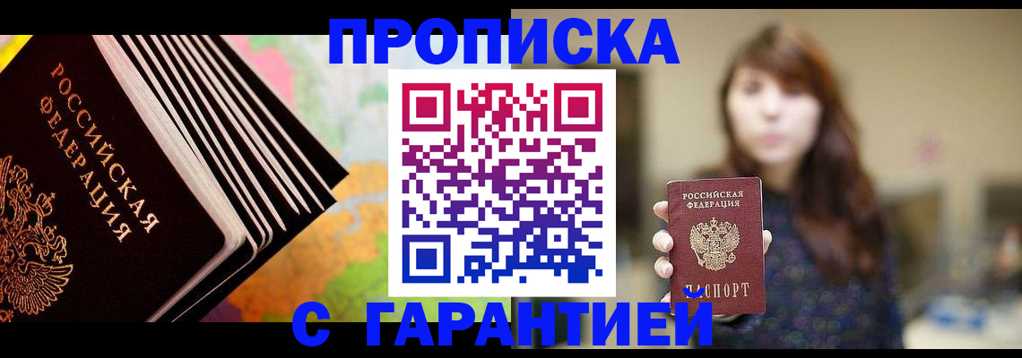 временная регистрация гарантия в Будённовске