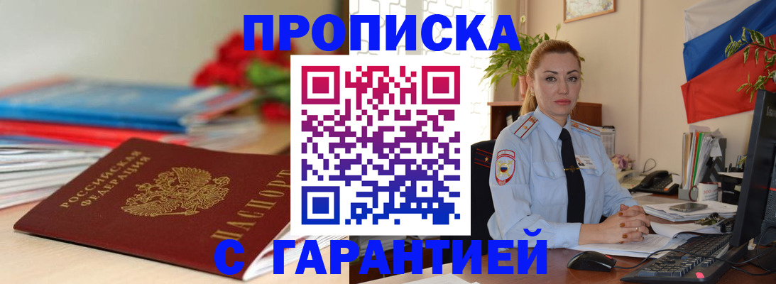 временная регистрация в Будённовске