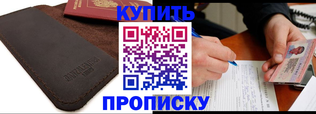 временная регистрация в Будённовске
