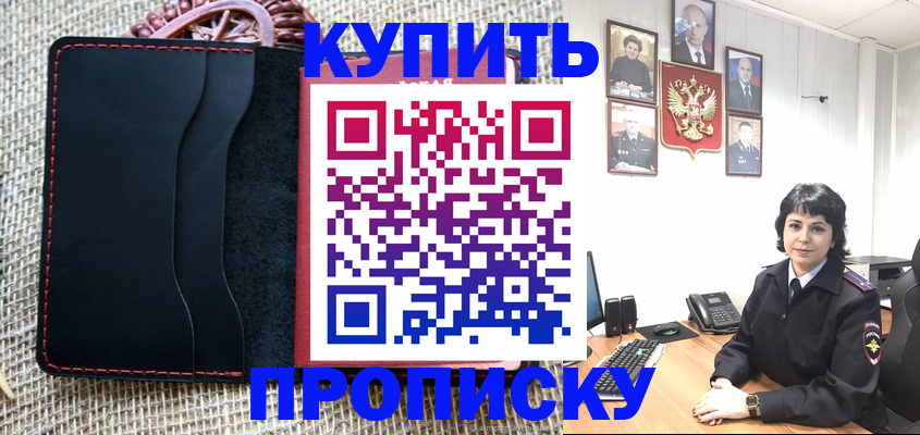 прописка от собственника в Будённовске
