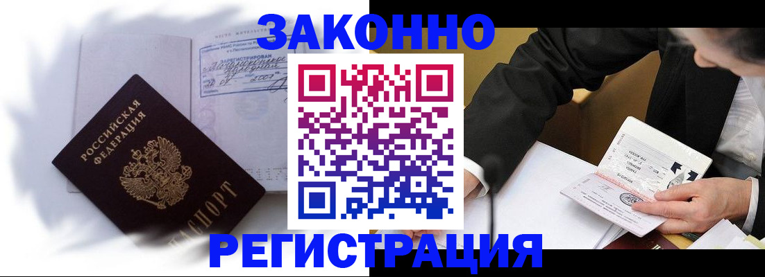 прописка иностранных граждан в Будённовске