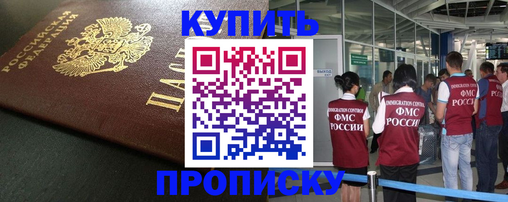 временная регистрация в Будённовске